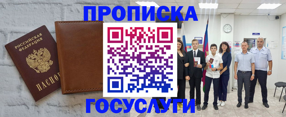 временная прописка в Тынде