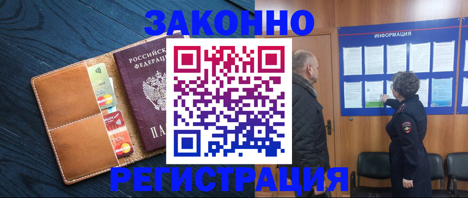 прописка законно в Тынде