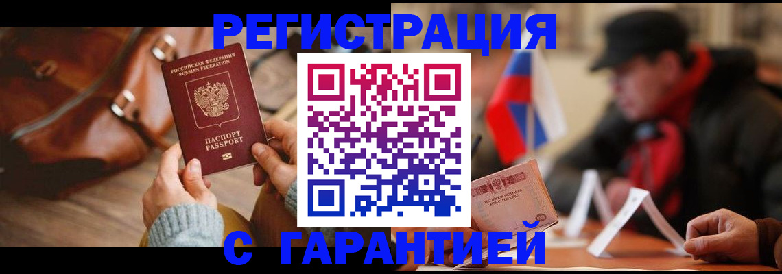 временная регистрация гарантия в Тынде