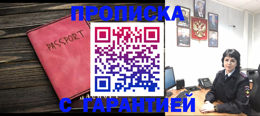 прописка штамп в Тынде